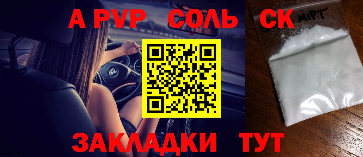 Красноуфимск  Альфа ПВП Crystall  A PVP Crystall  Alpha-PVP крисы CK  Вход с VPN 