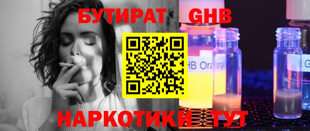 Красноуфимск  БУТИРАТ  Вход с VPN  БУТИРАТ BDO 