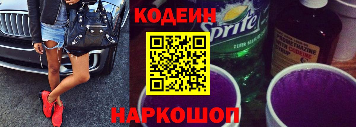 Кодеин напиток Lean (лин)  Codein напиток Lean (лин)  Красноуфимск  Вход с VPN 
