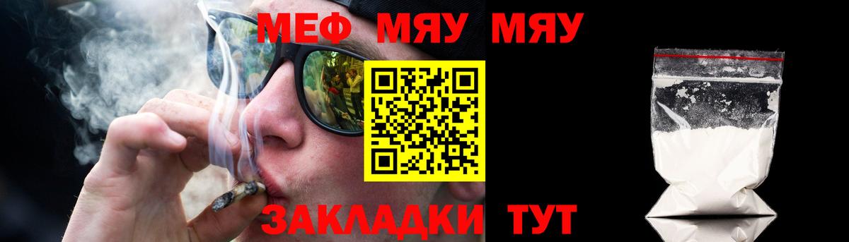 МЕФ  Вход с VPN  Красноуфимск  МЕФ  Меф мука 