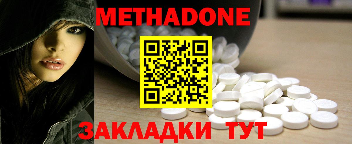МЕТАДОН VHQ Красноуфимск