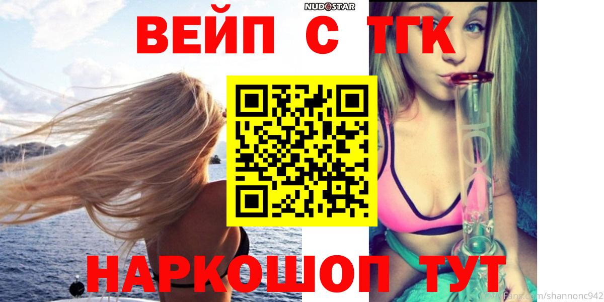 купить наркотик  ТГК жижа  Дистиллят ТГК концентрат  Вход с VPN  Красноуфимск 